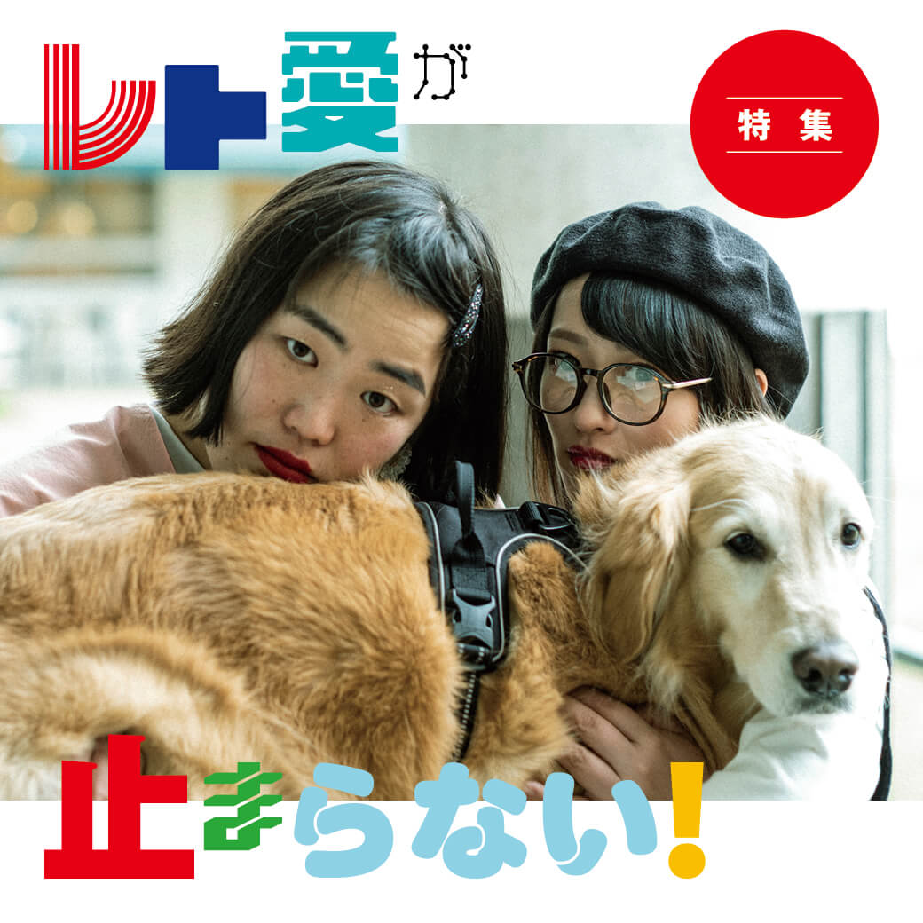 レトリーバー,アプリ