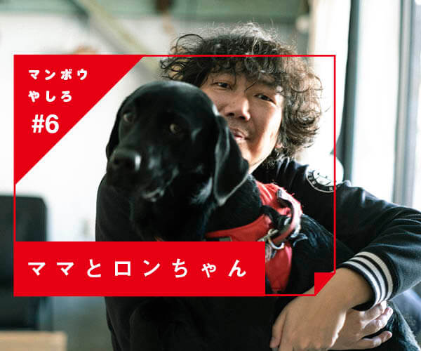 マンボウやしろ,ラブラドールレトリーバー