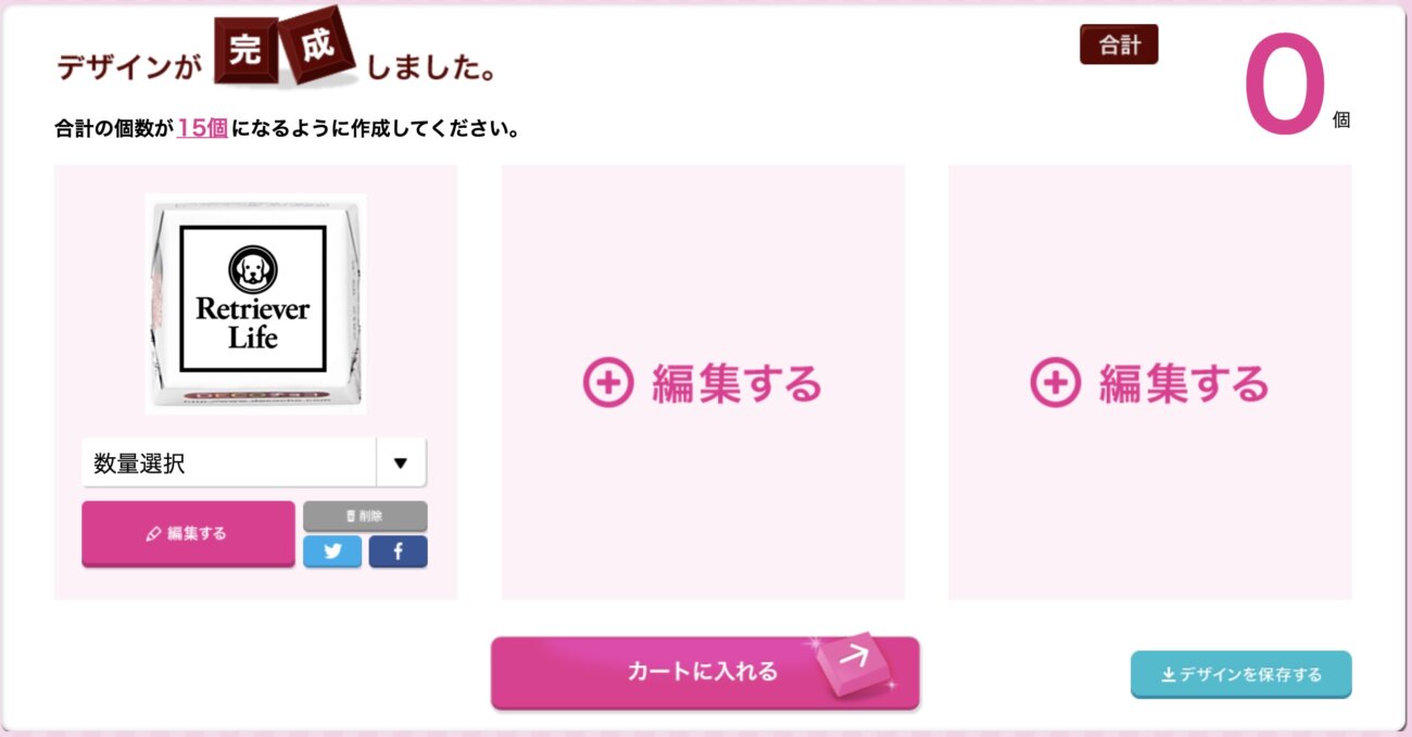 レトリーバー,デコチョコ,チロルチョコ