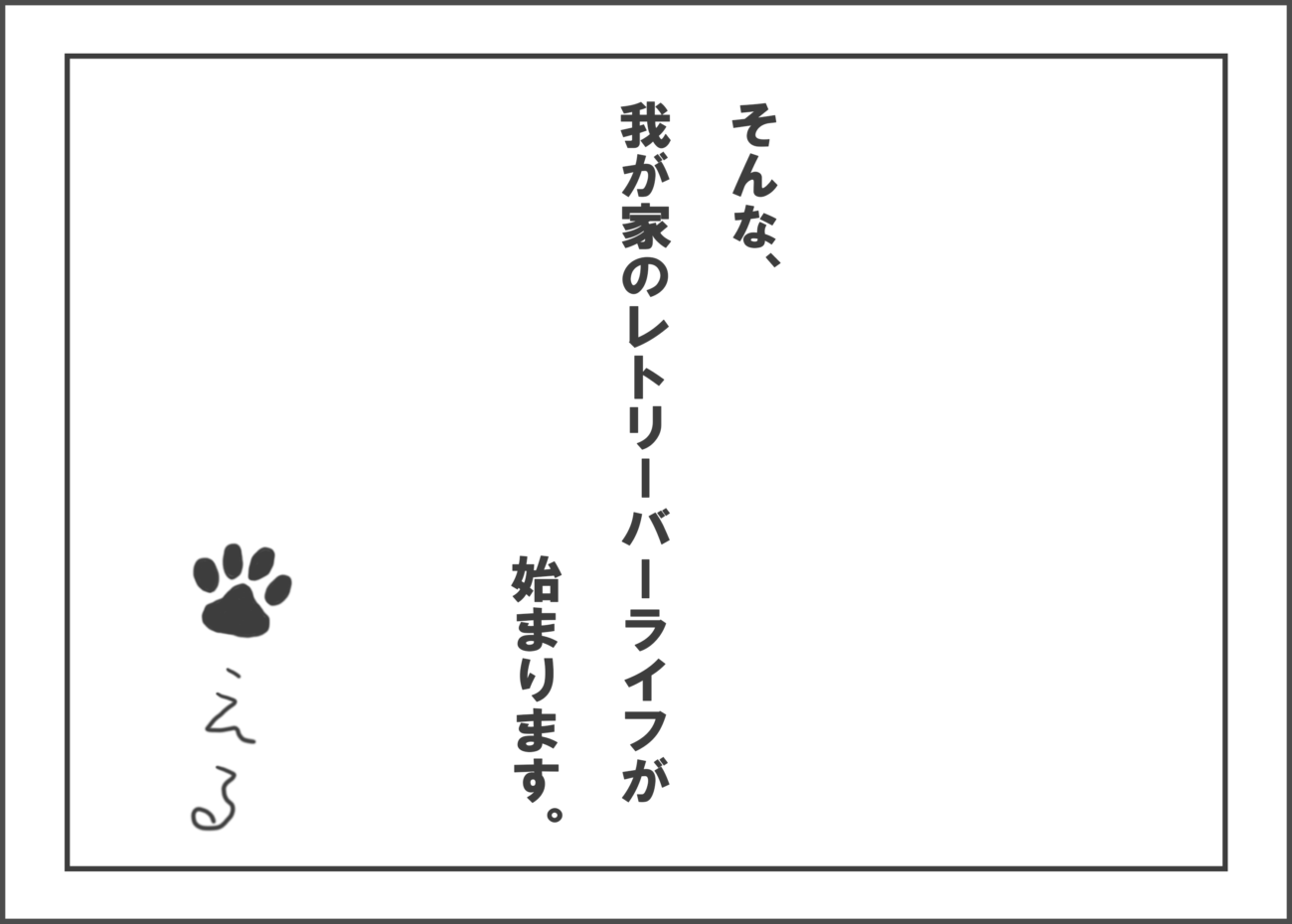 ゴールデンレトリーバー,マンガ