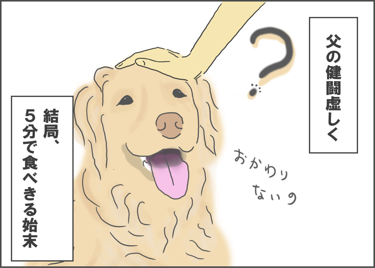 レトリーバーライフ,ゴールデン,漫画