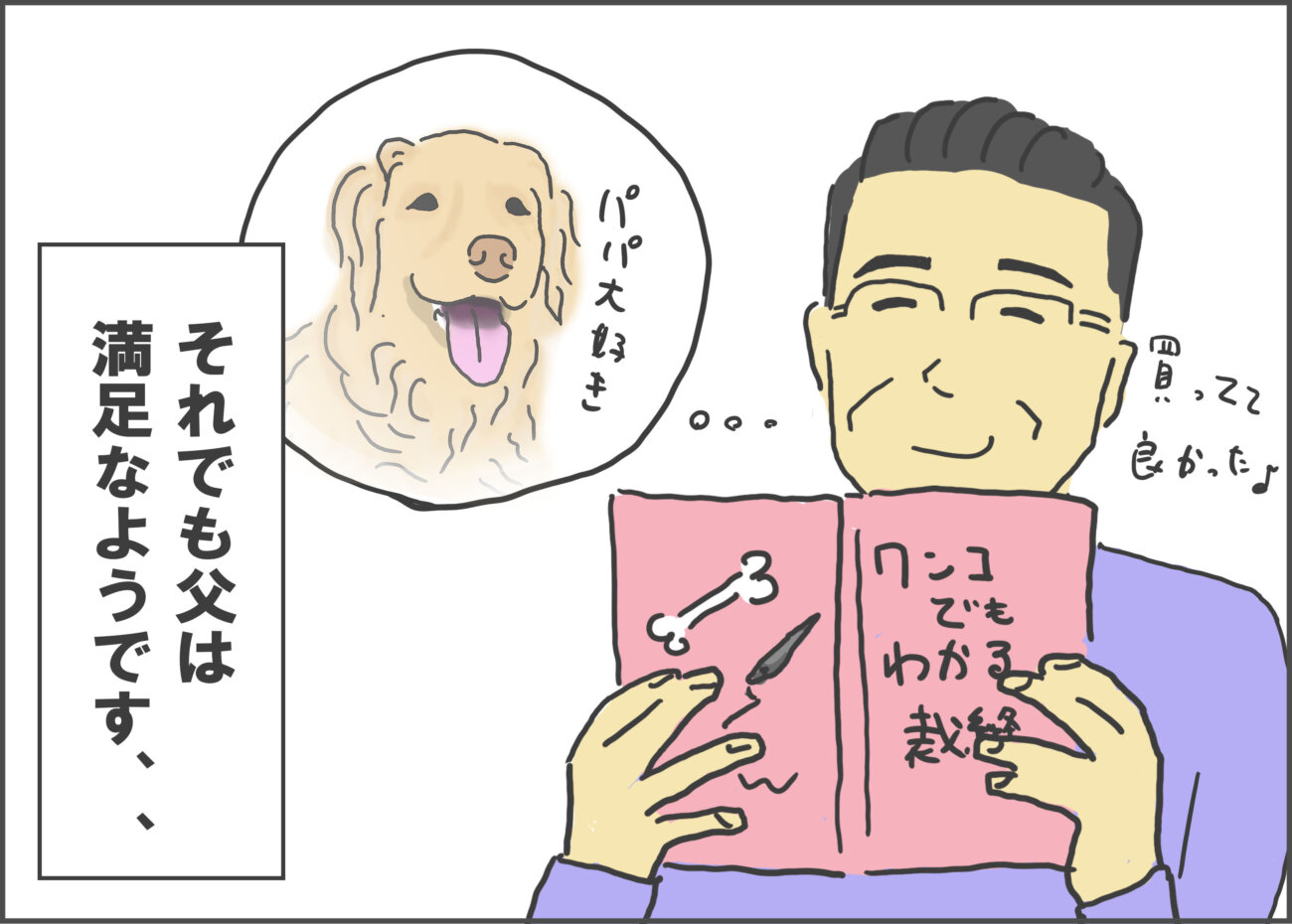 ゴールデンレトリーバー,漫画